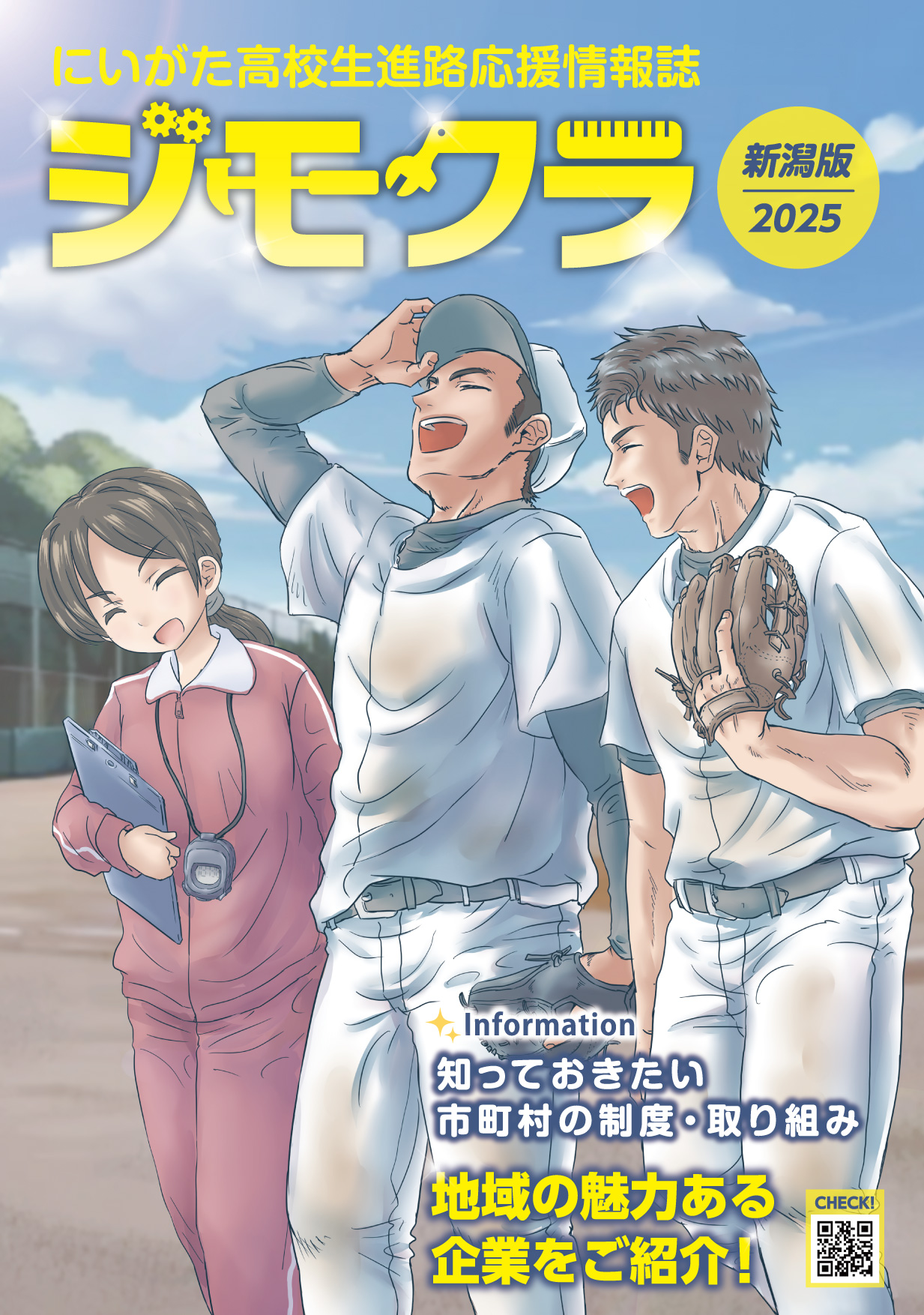 ジモクラ新潟版