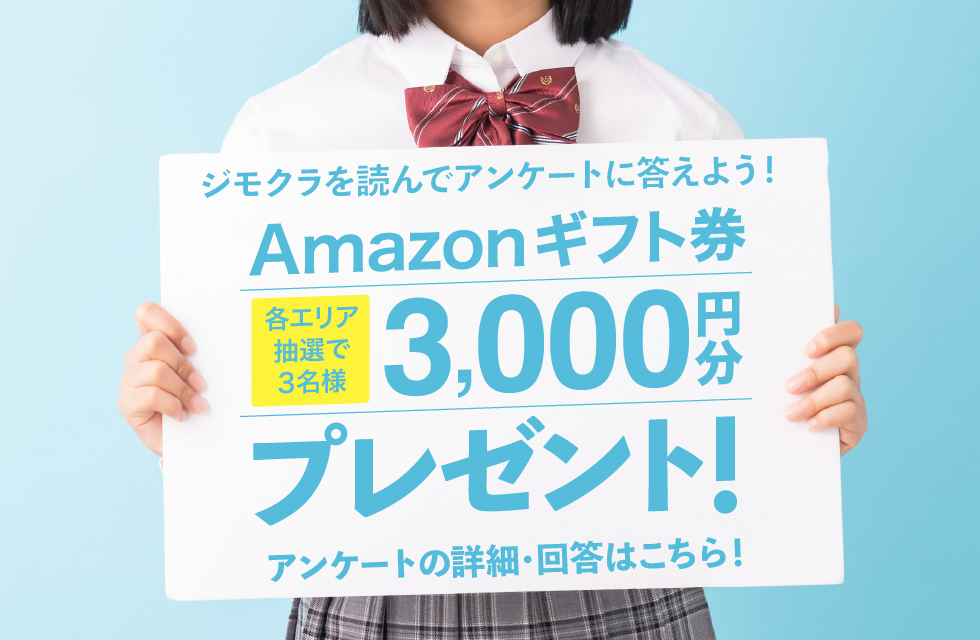 ジモクラアンケートの回答はこちら